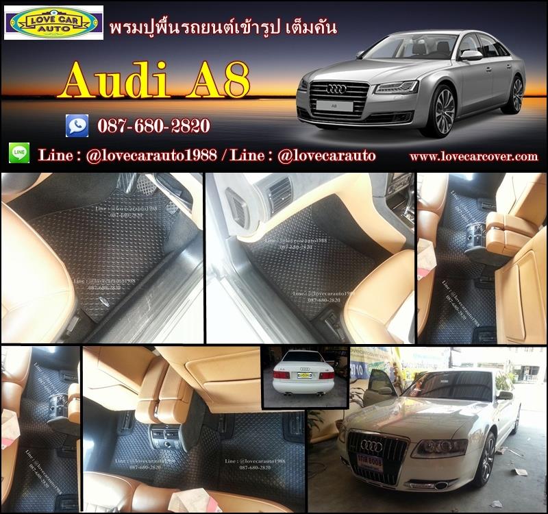 ยางกระดุมปูพื้นรถยนต์ audi a8