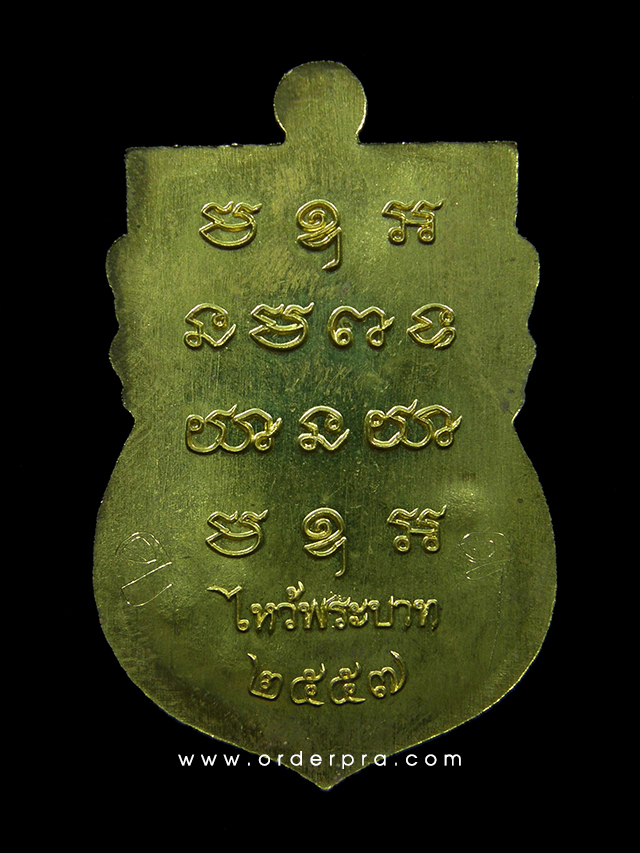 เหรียญเสมาไหว้พระบาท หลวงพ่อทอง วัดพระพุทธบาทเขายายหอม จ.ชัยภูมิ