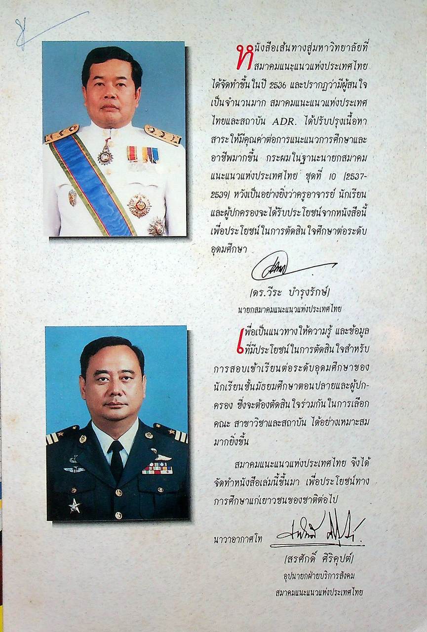 เส้นทางสู่มหาวิทยาลัย (แนะแนว)