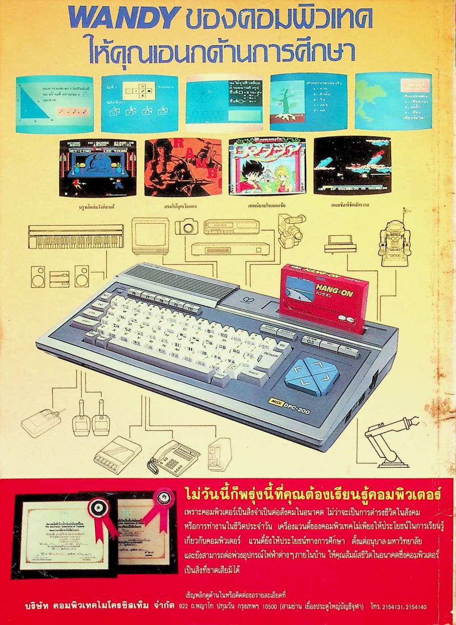 รู้รอบตัว ปีที่ 3 ฉบับที่ 31 : กรกฎาคม 2531