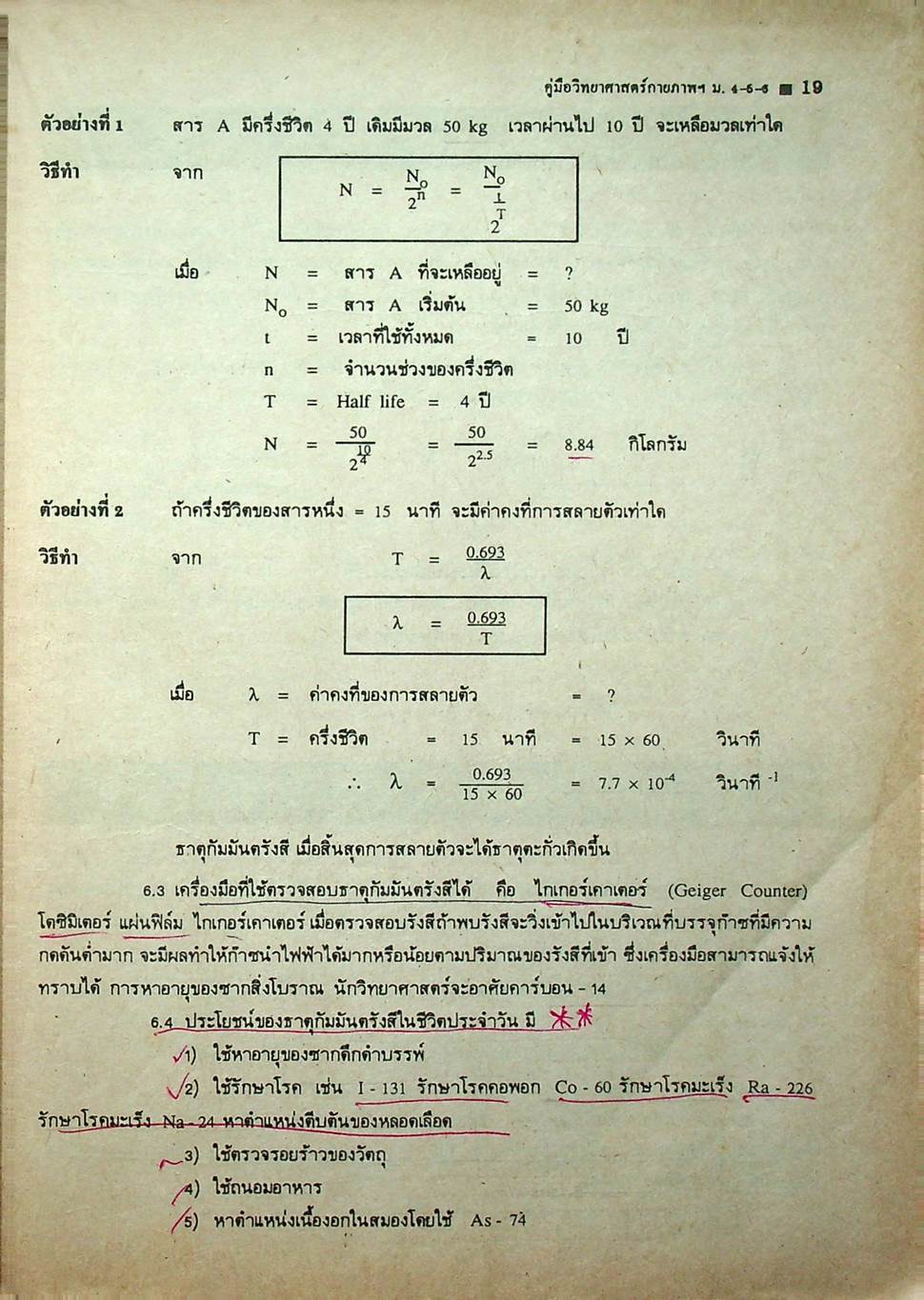 คู่มือหลักสูตรใหม่ วิทยาศาสตร์กายภาพชีวภาพ ม.4-5-6