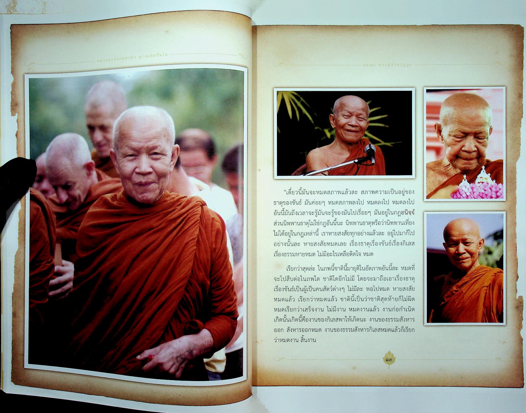 สมณะ พระผู้ข้ามวัฏฏะ พระธรรมวิสุทธิมงคล หลวงตาพระมหาบัว ญาณสัมปันโน