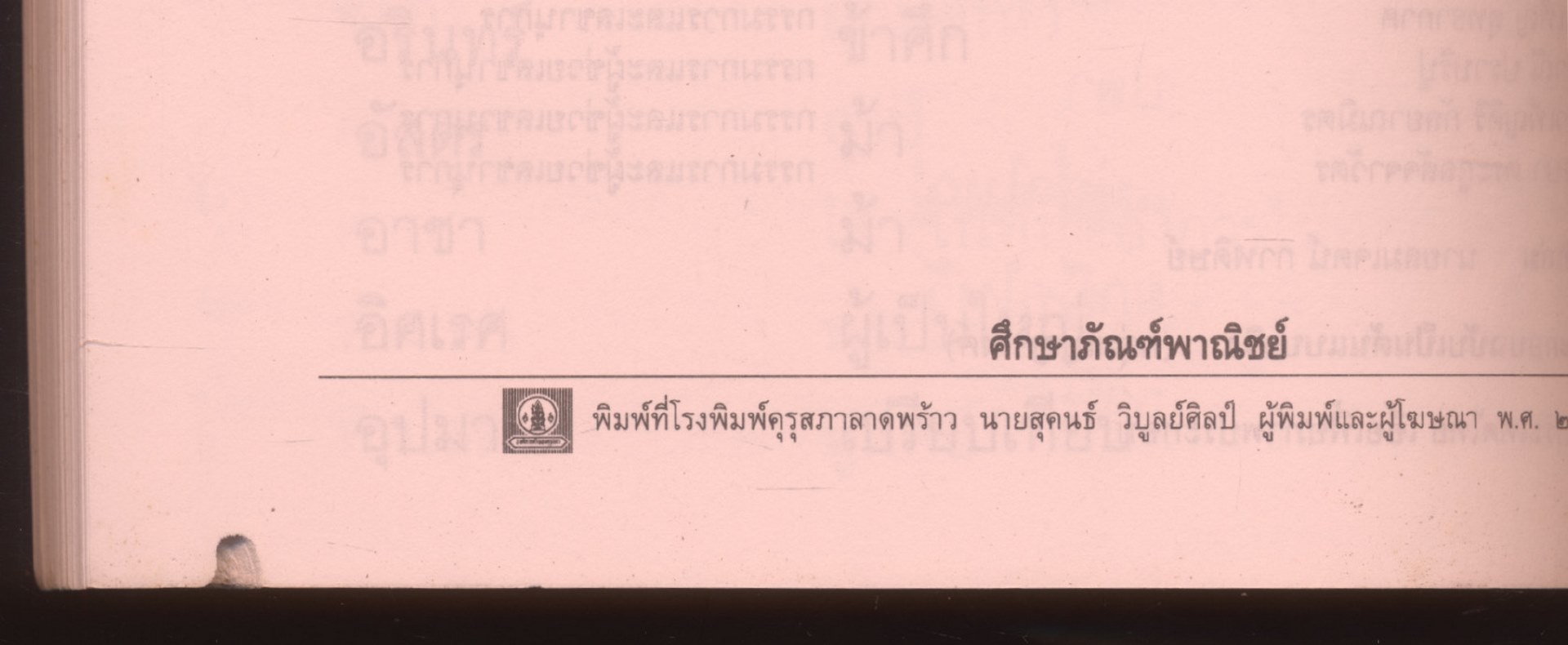 หนังสือเรียนภาษาไทย ชุดพื้นฐานภาษา แก้วกับกล้า ครบชุด 12 เล่ม ป.1 ถึง ป.6