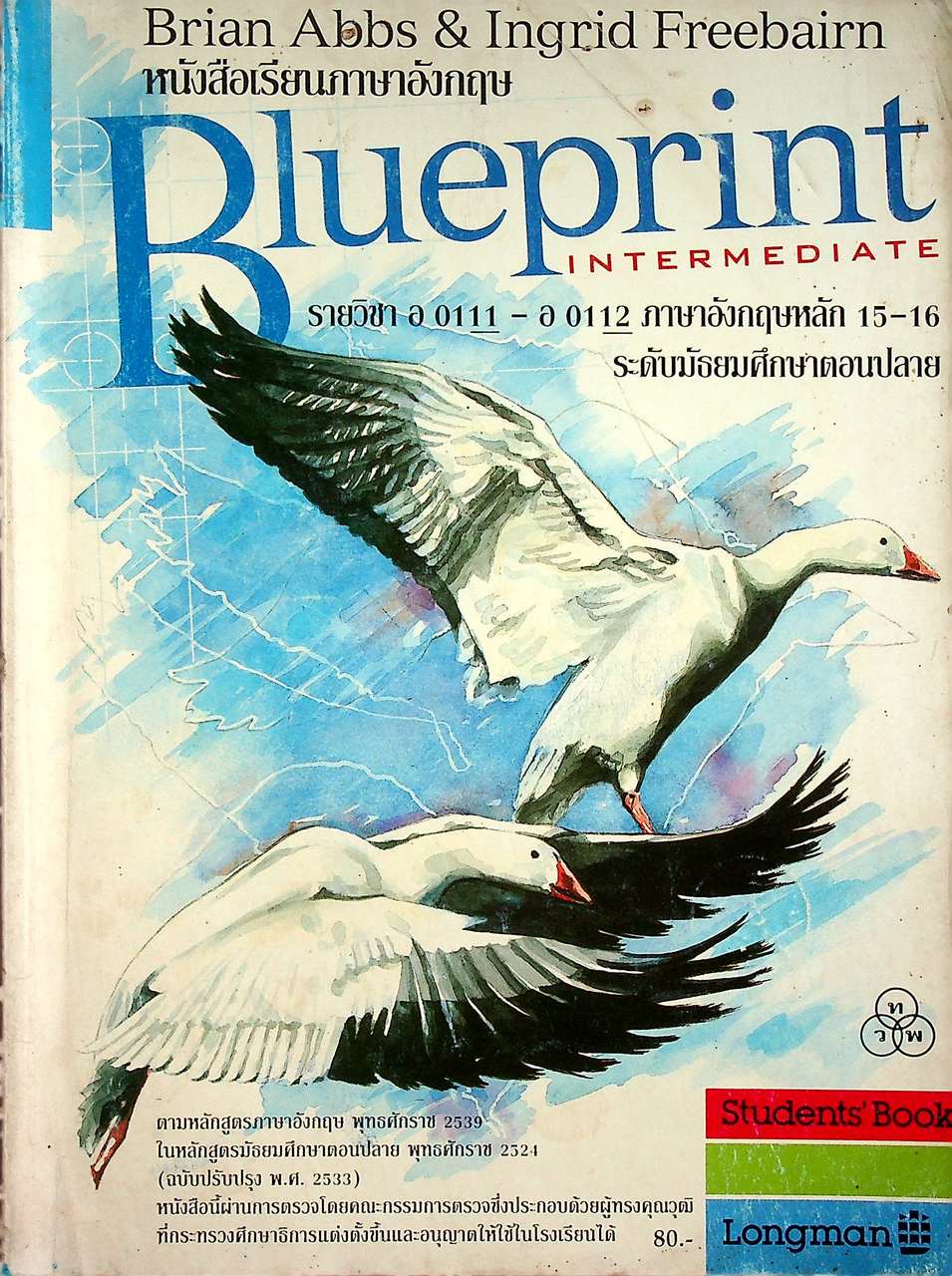 หนังสือเรียนภาษาอังกฤษ Blueprint INTERMEDIATE Students' Book รายวิชา อ 0111 - อ 0112 ภาษาอังกฤษหลัก 15-16 ระดับมัธยมศึกษาตอนปลาย