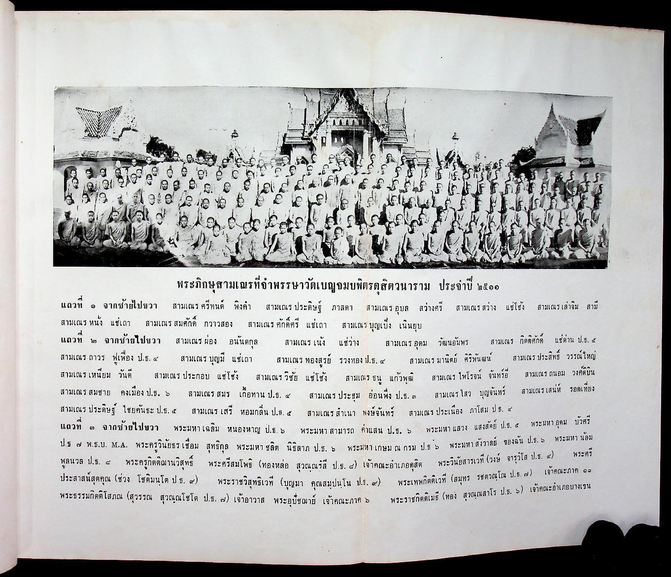 อนุสรณ์นวก ปี ๒๕๑๑