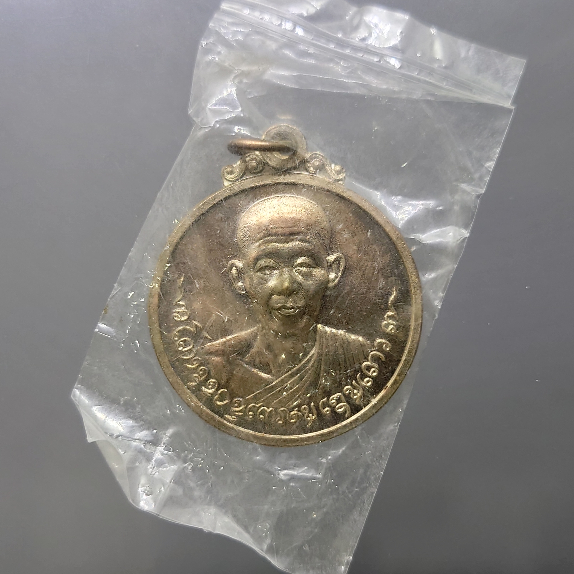 หลวงพ่อเกษม เขมโก (เหรียญกลมชัยนาท) เนื้อนวะโลหะ ปี2518 หายาก พร้อมซีลเดิมๆ รับประกันแท้