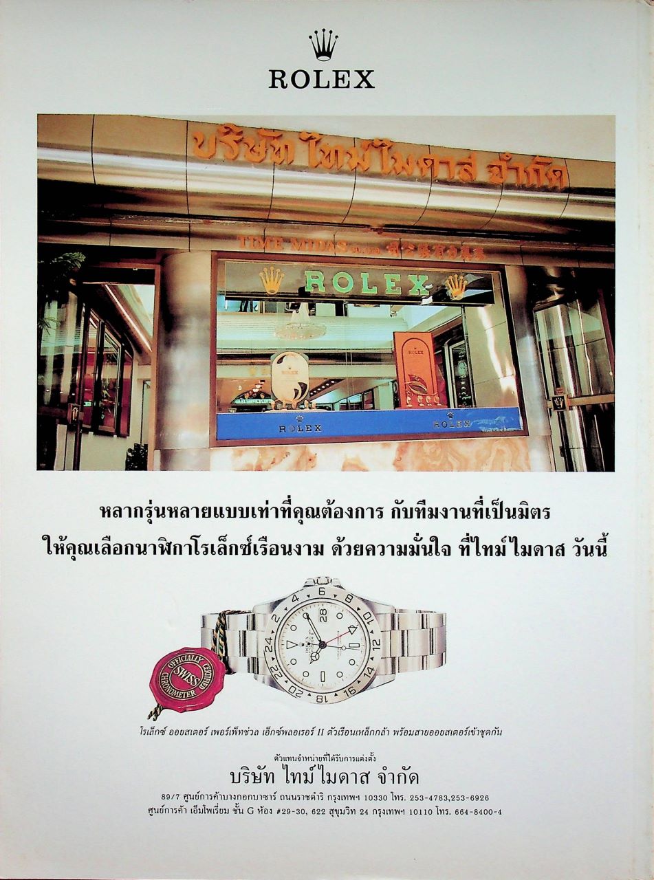 นิตยสารอาวุธปืน ปีที่ 25 ฉบับที่ 290 เดือนธันวาคม 2541