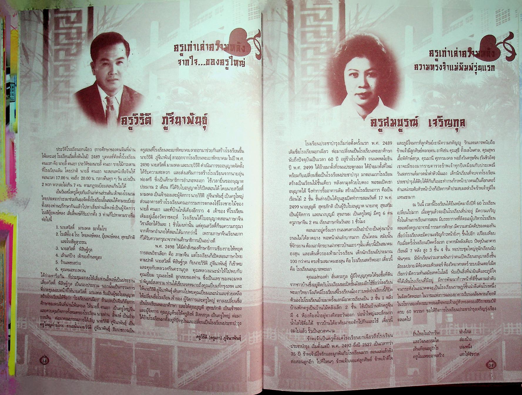 ที่ระลึกงานครบรอบ 60 ปี โรงเรียนประชาบำรุง