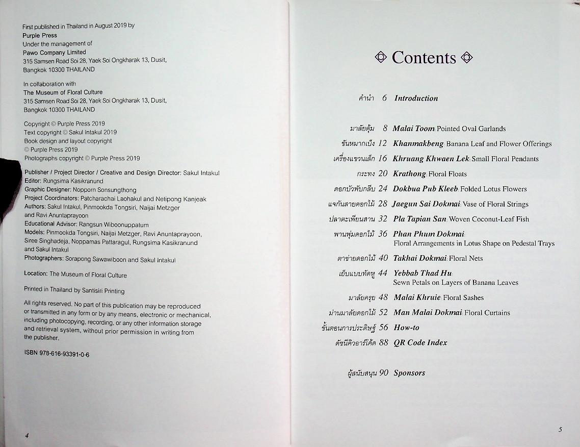 มาลี มาลัย แบบเรียนงานประดิษฐ์ดอกไม้ไทยสำหรับเยาวชน