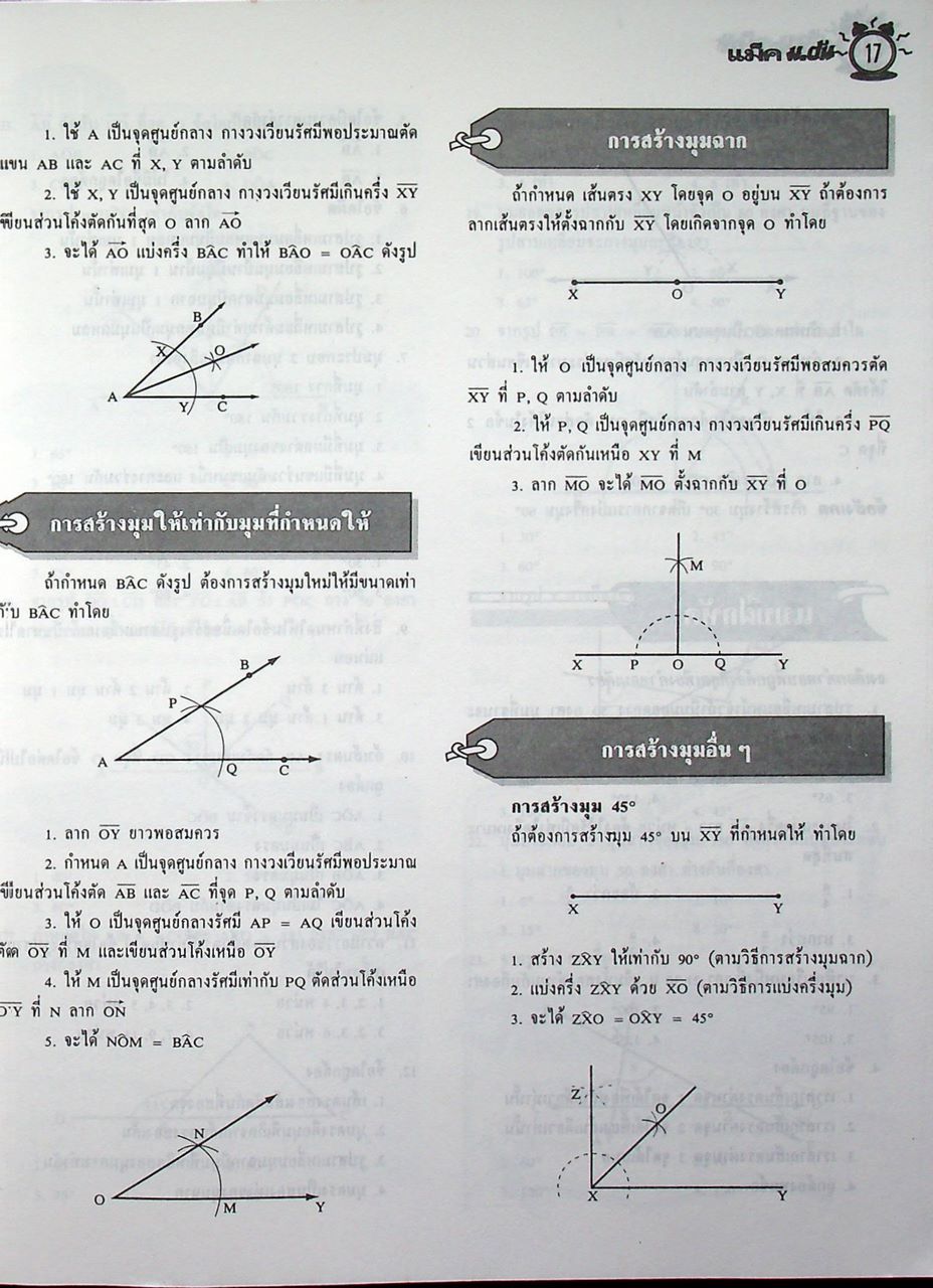 แม็ค ม.ต้น ปีที่ 17 ฉบับที่ 3 กรกฎาคม 2540