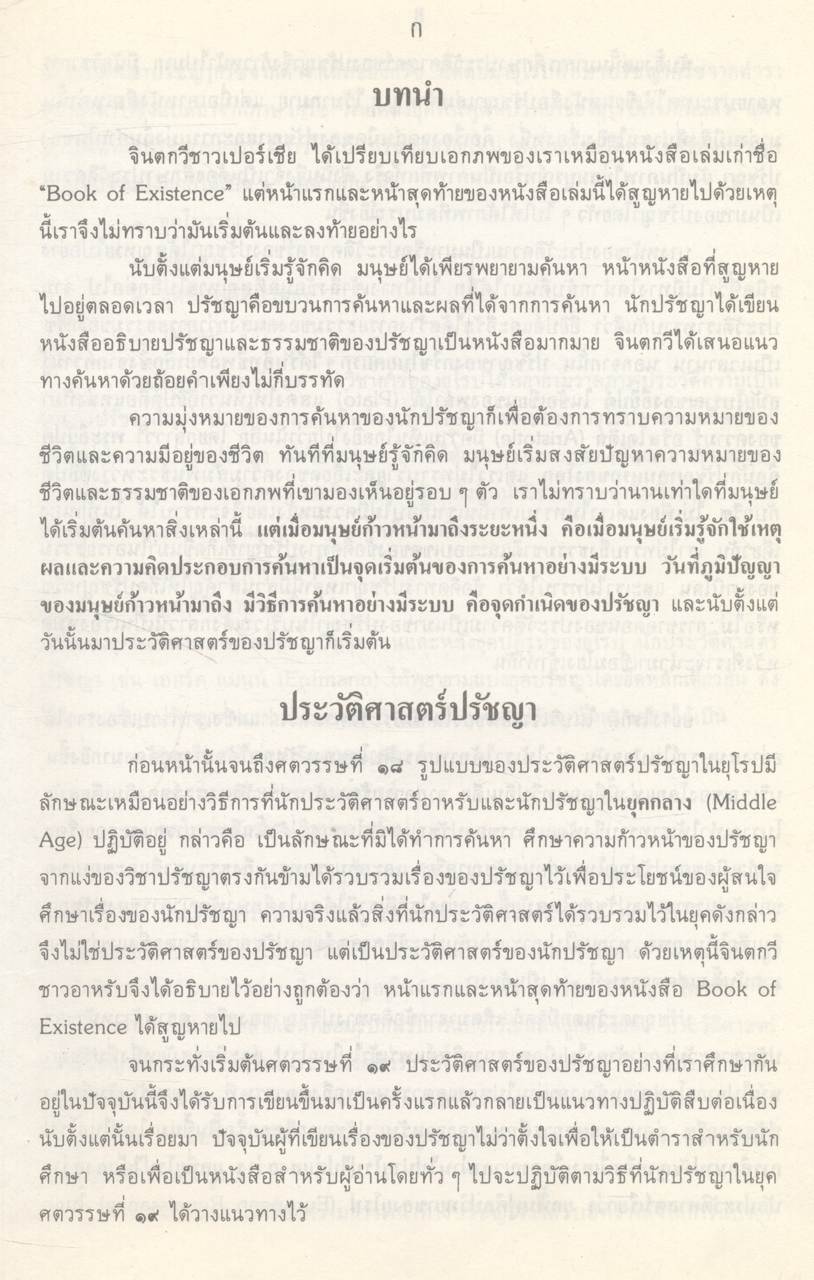 ปรัชญา - ศาสนา ตะวันออก