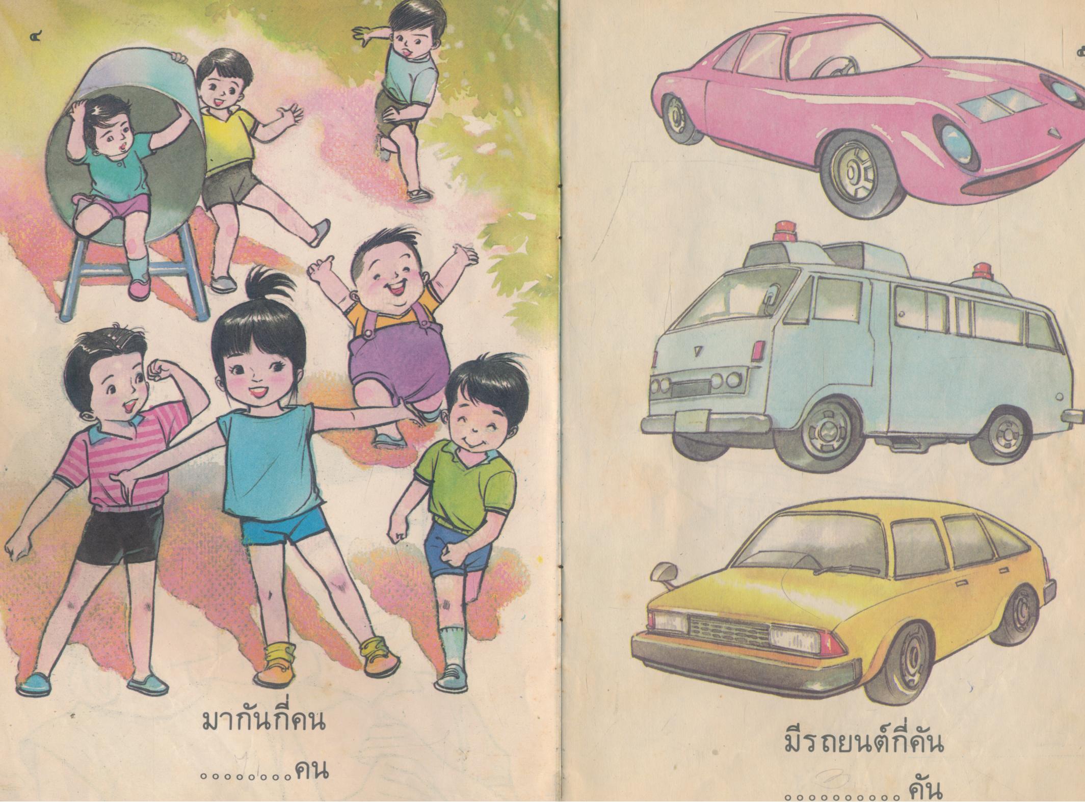 เด็กเด็กจ๋า