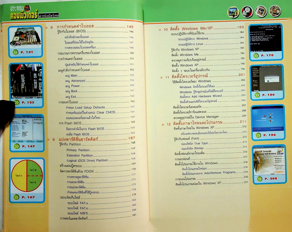 ประกอบและติดตั้งคอมพิวเตอร์ สำหรับมือใหม่