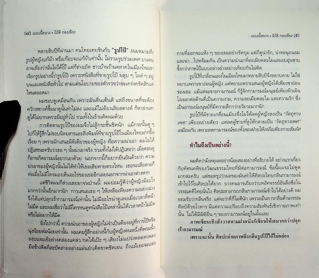 แนบเนื้อนาง (ศิลปวัฒนธรรม ฉบับพิเศษ)