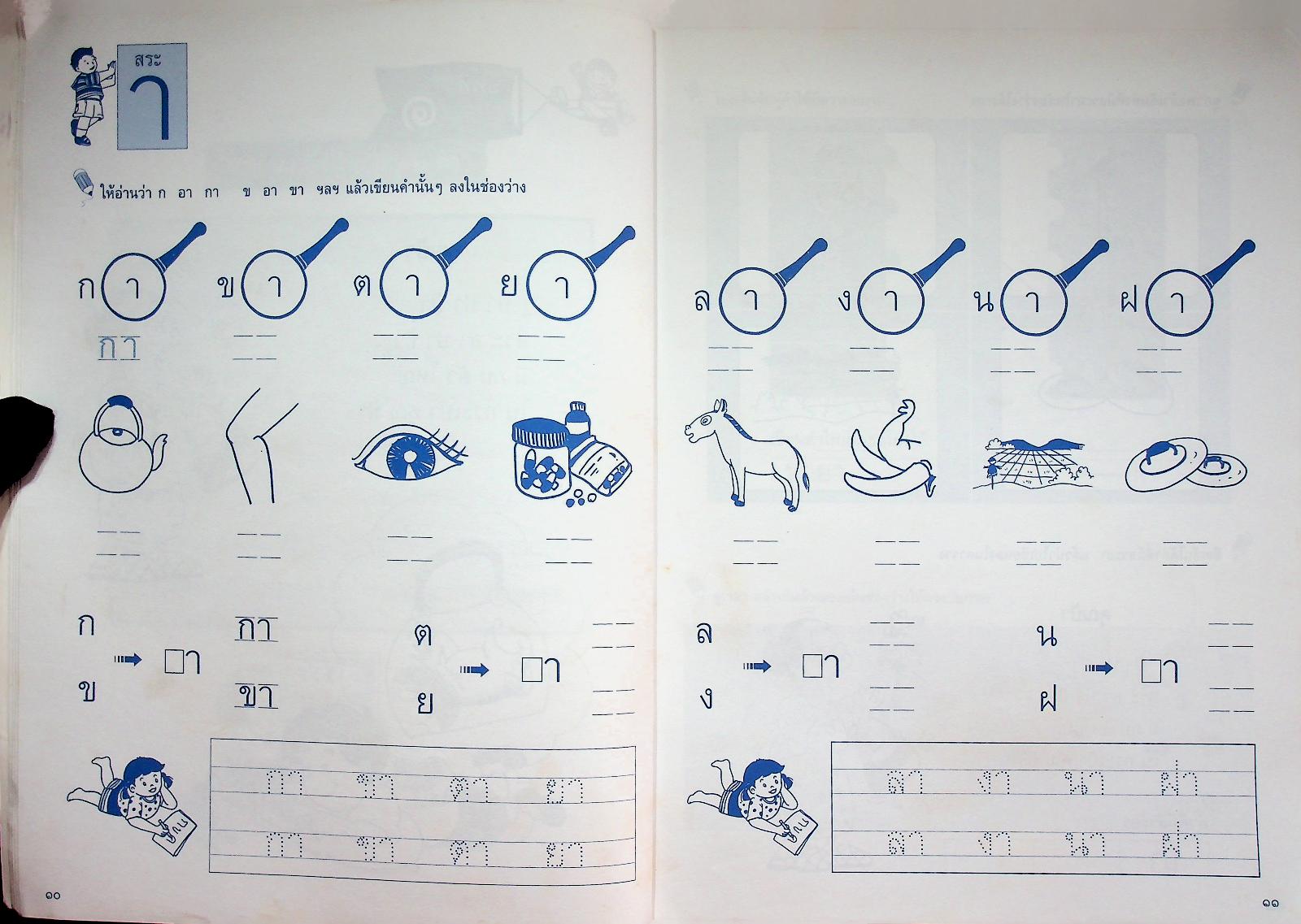 ภาษาพาเพลิน ประถมศึกษาปีที่ ๑ เล่ม ๑