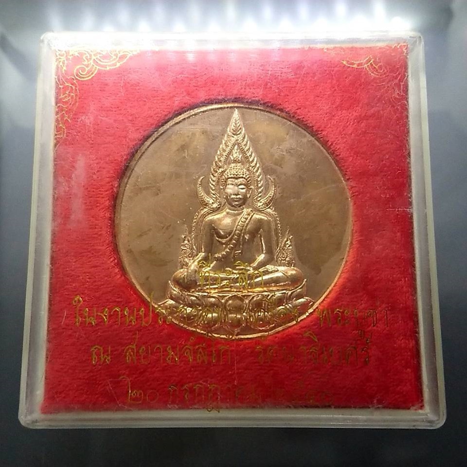 พระพุทธชินราช เนื้อทองแดง ขนาด 5.7 เซ็น ที่ระลึกในงานประกวดพระเครื่องพระบูชา ณ สยามจัสโก้ พร้อมกล่องเดิม 2540