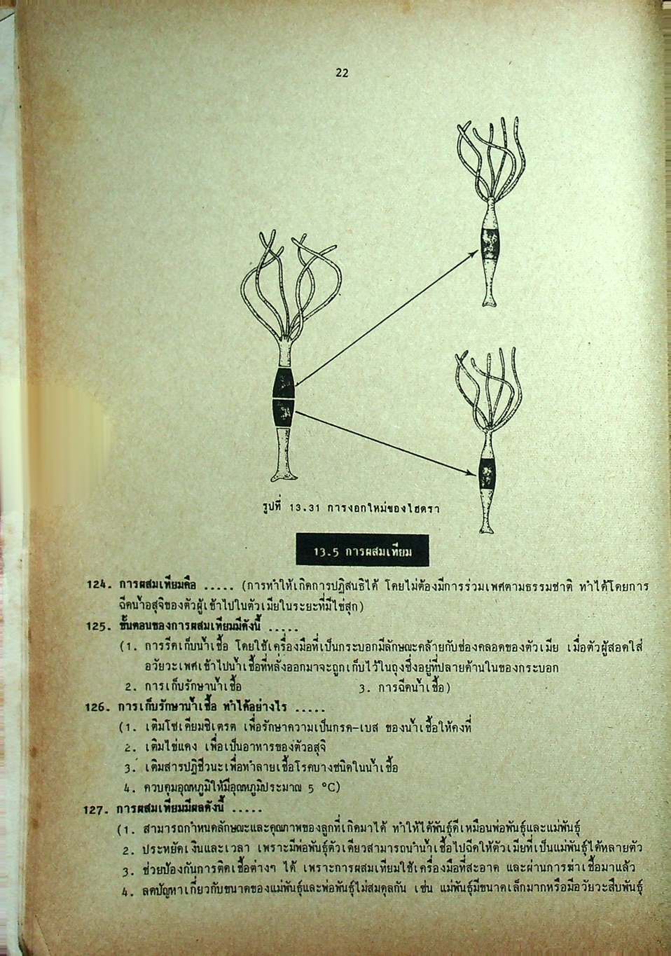 คู่มือ วิทยาศาสตร์ ม.3 เล่ม 5-6 ว.305,306 ปรับปรุงใหม่ สมบูรณ์ที่สุด
