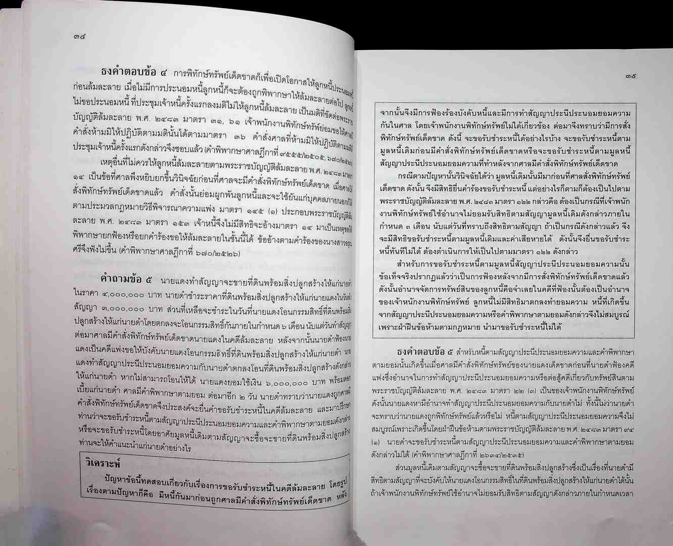 วิเคราะห็ข้อสอบเก่า ข้อสอบ ผู้ช่วยผู้พิพากษา ๘ ปี (ประจำปี พ.ศ ๒๕๓๗ ถึง ๒๕๔๔ ปีล่าสุด)