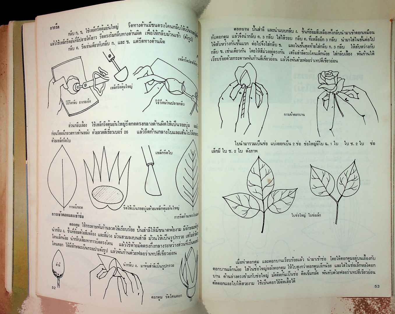 ตำราประดิษฐ์ดอกไม้แห้ง เล่ม 2