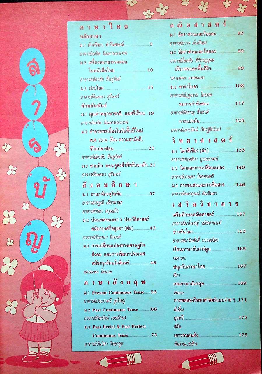 แม็ค ม.ต้น ปีที่ 14 ฉบับที่ 7 พฤศจิกายน 2537