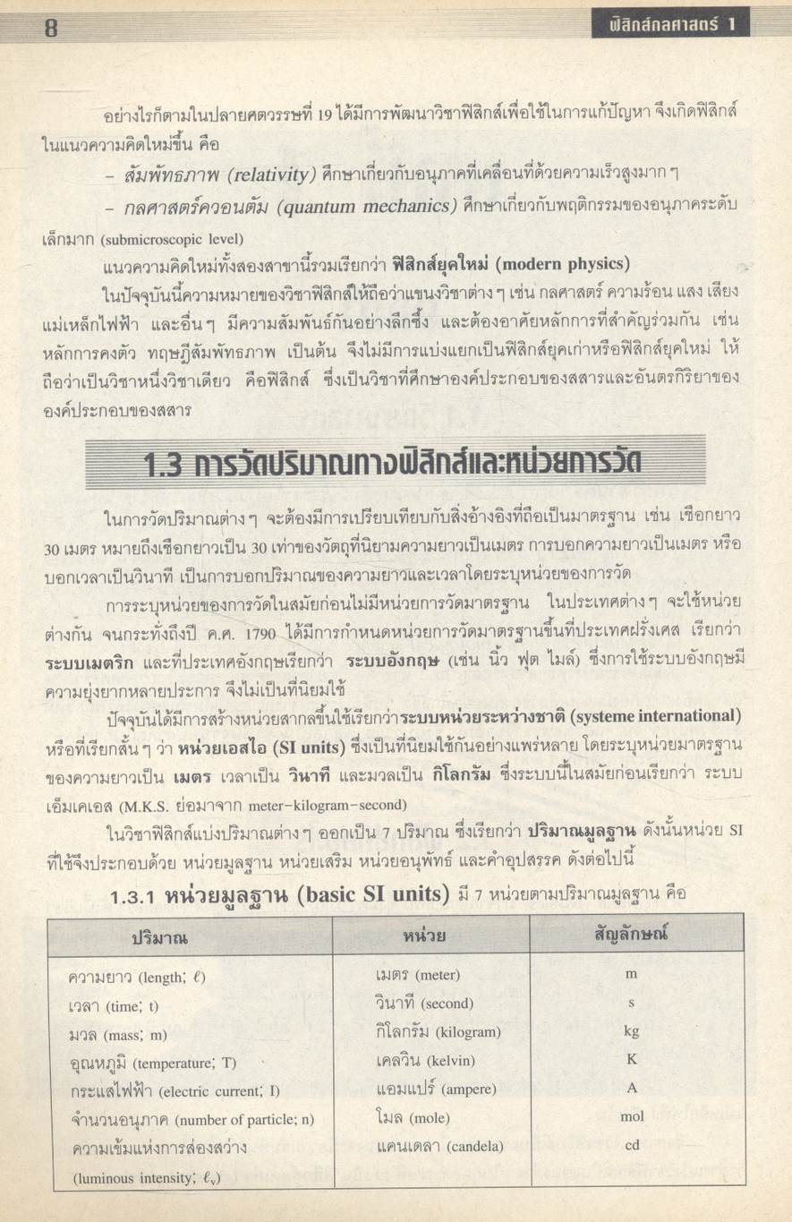 ฟิสิกส์กลศาสตร์ เล่ม 1