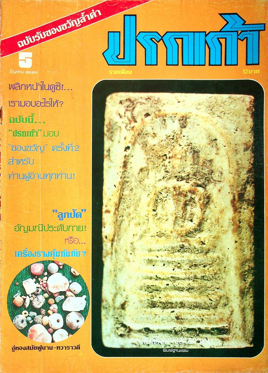 ปรกเก้า ขายเหมา5 เล่ม