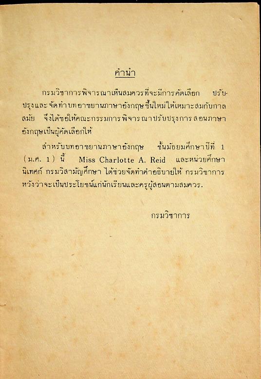 บทอาขยานภาษาอังกฤษ ชั้นมัธยมศึกษาปีที่ ๑ ของกระทรวงศึกษาธิการ
