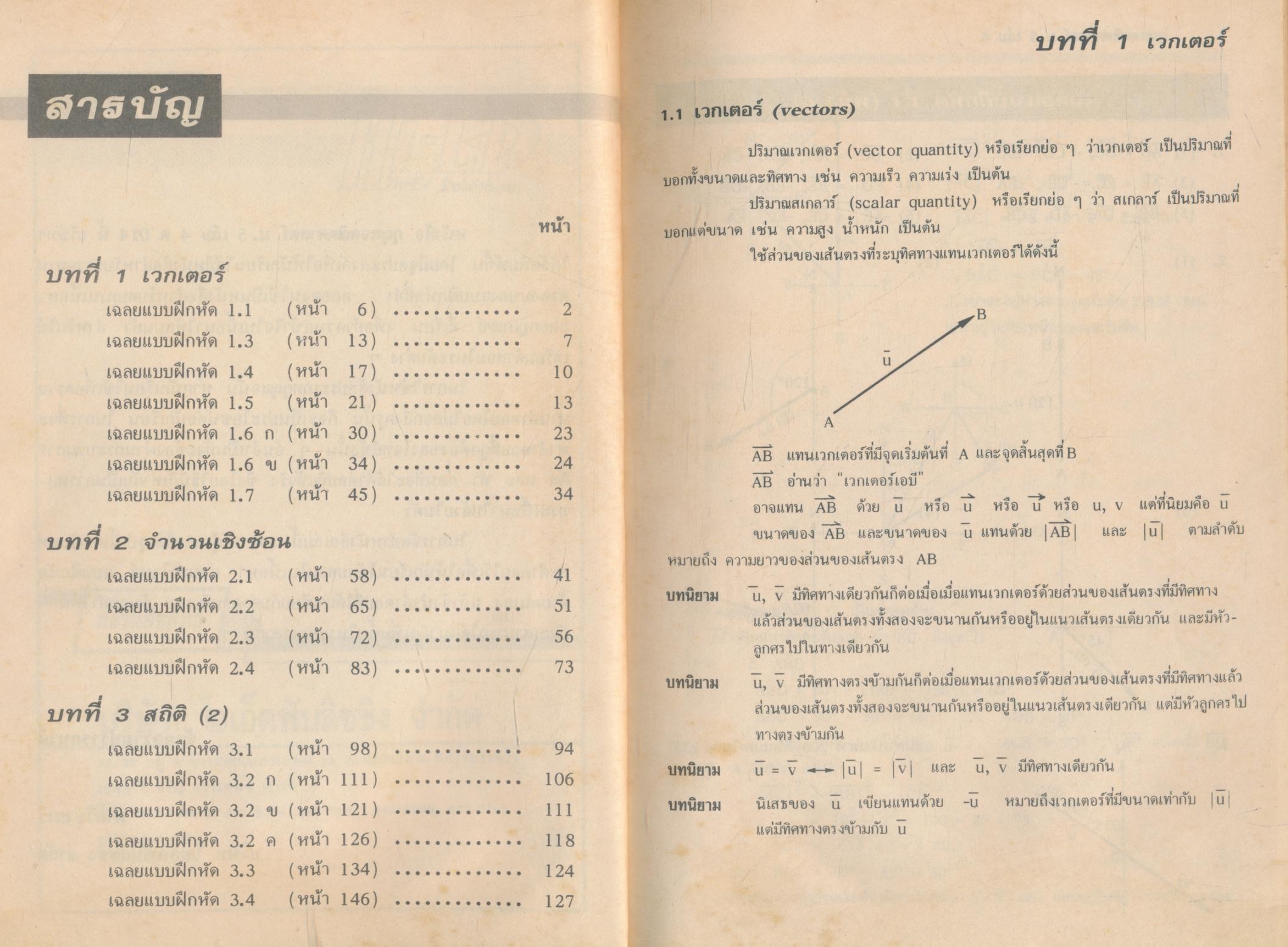 กุญแจ คณิตศาสตร์ ม.5 เล่ม4 ค014