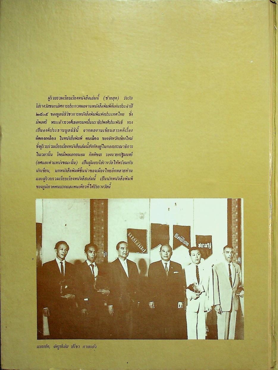 เสด็จลานนา ๒