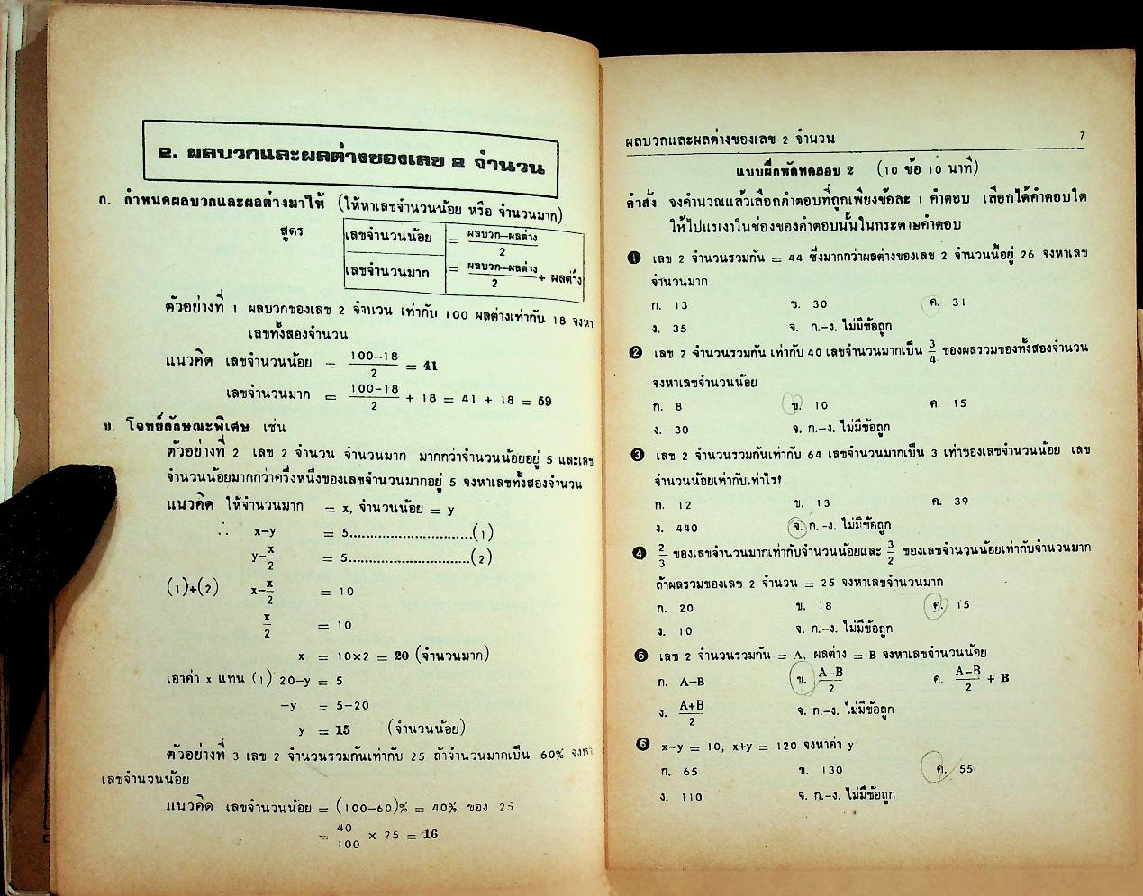 คู่มือ ความถนัดทางการเรียนคณิตศาสตร์ Aptitude tests in mathematic