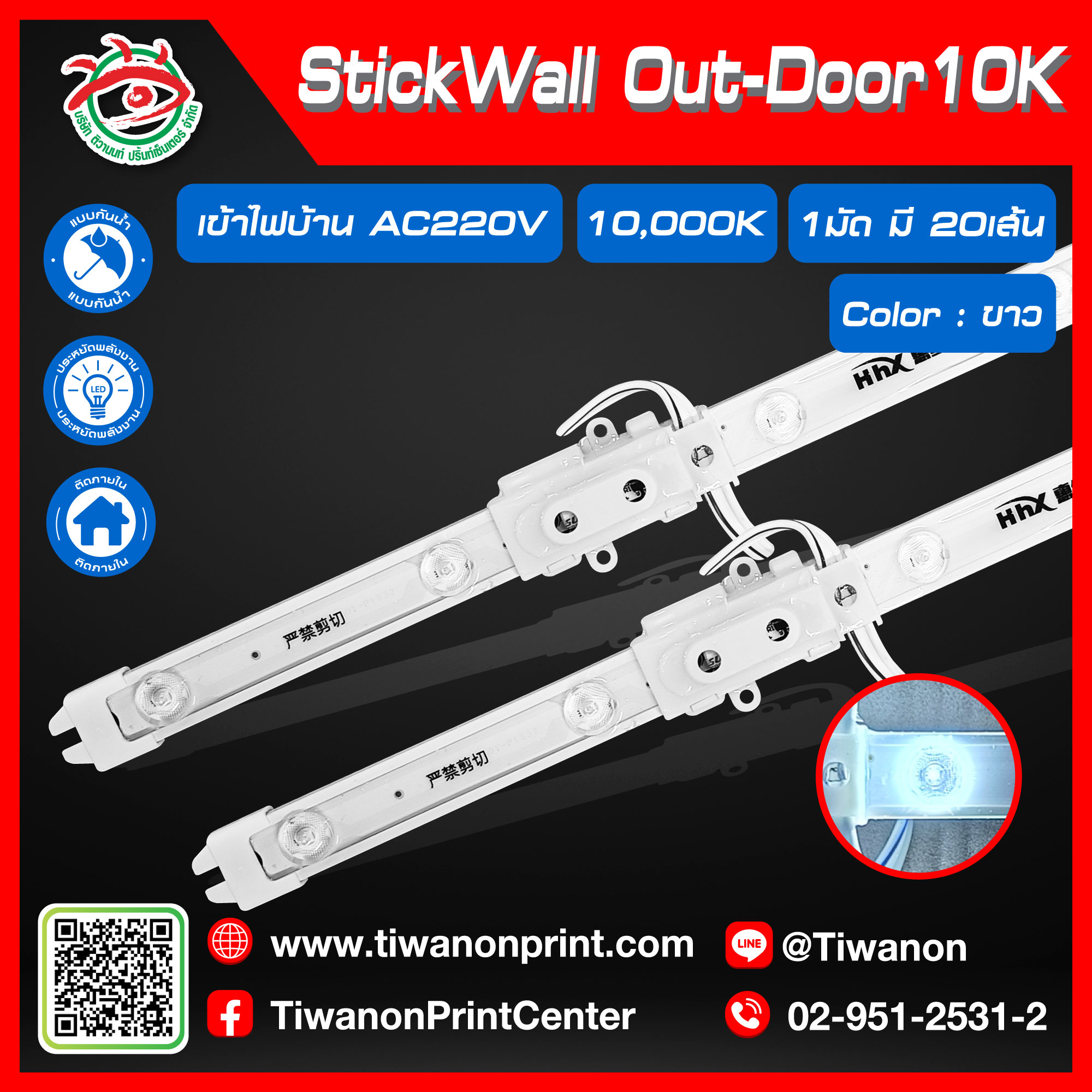 ไฟLED Stick Wall Out-Door ต่อไฟบ้าน AC220V 10,000K สีขาว แบบกันน้ำ
