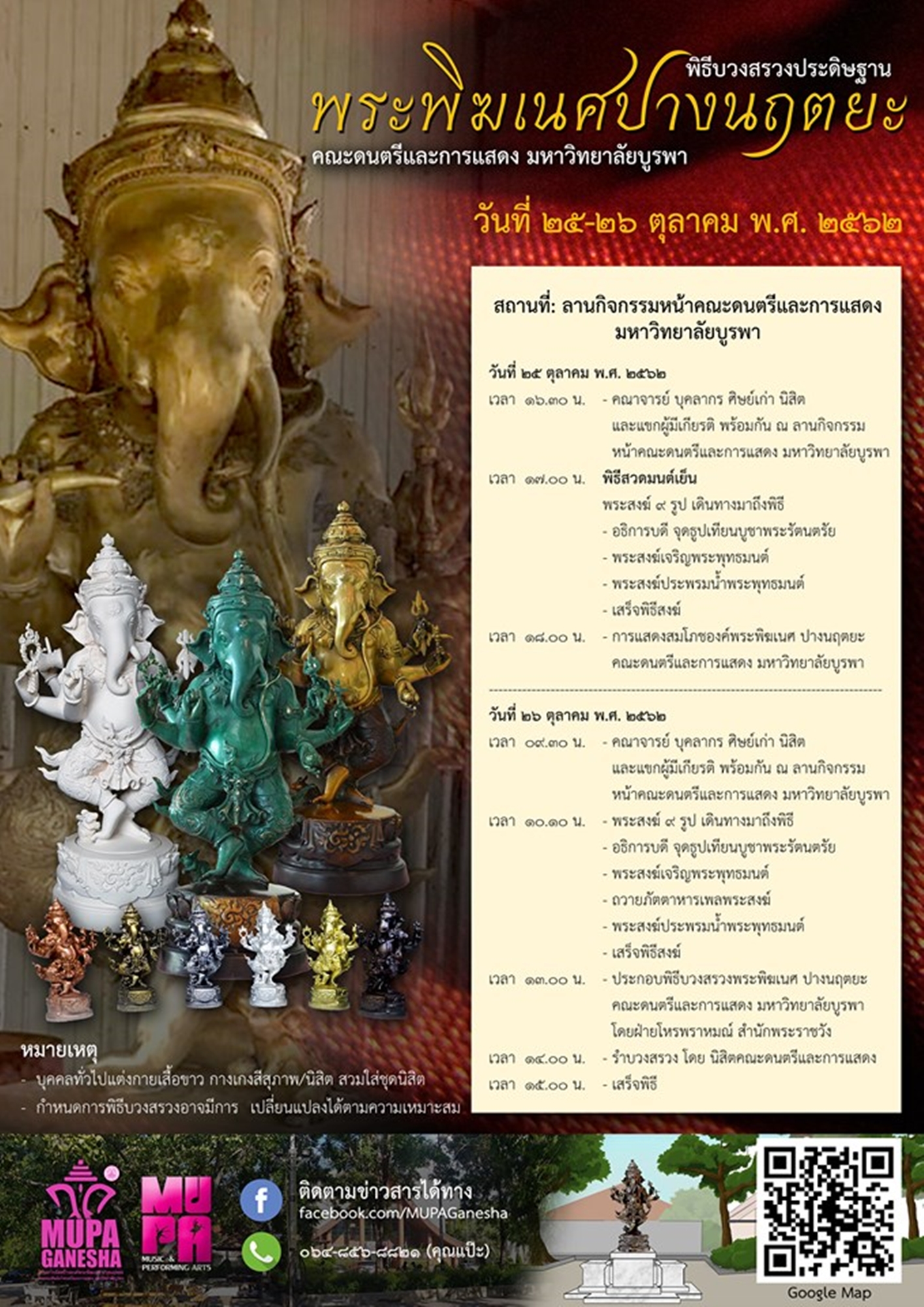 พระพิฆเนศ ปางนฤตยะ มหามงคล ๙๑๐ เนื้อเงินมุก (โคท 8) ขนาด 4 เซ็น จัดสร้างโดย คณะดนตรีและการแสดง มหาวิทยาลัยบูรพา พ.ศ.2562 พร้อมกล่องเดิม