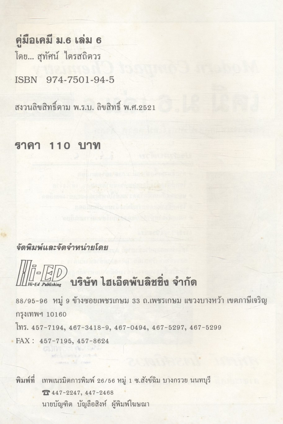 คู่มือเตรียมสอบ เคมี ม.6 เล่ม 6 ว 035