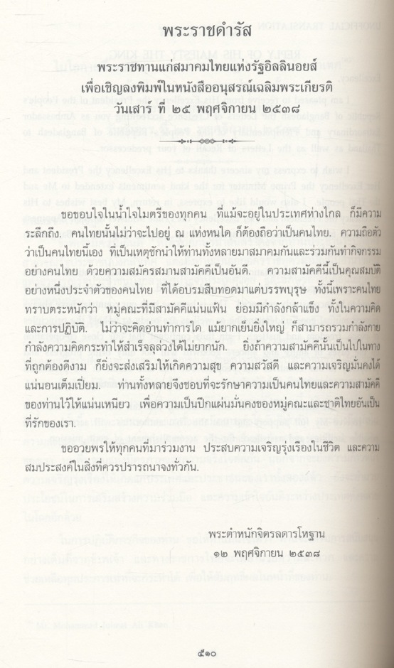 ประมวลพระราชดำรัส และพระบรมราโชวาส ที่พระราชทานในโอกาสต่างๆ ปี พุทธศักราช ๒๕๓๘