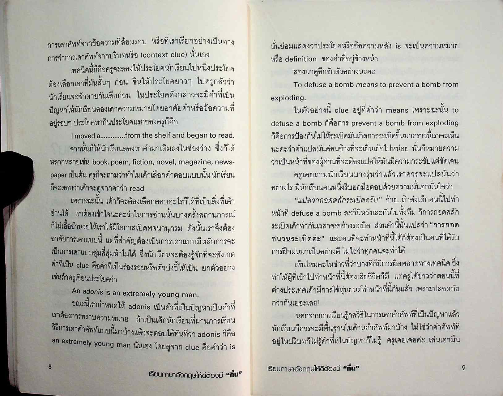 เรียนภาษาอังกฤษให้ดีต้องมี "กึ๋น"