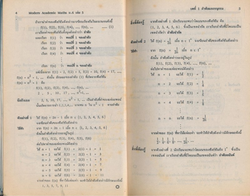 คณิตศาสตร์ ม.6 เล่ม 5 ค 015