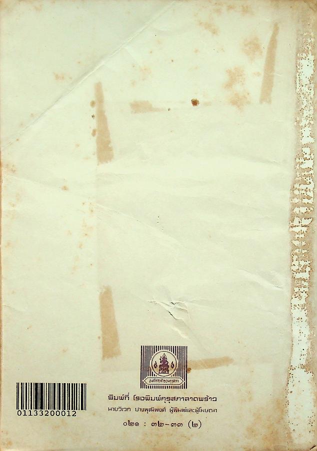 หนังสือเรียน วิชาคณิตศาสตร์ ชั้นมัธยมศึกษาปีที่สาม ค ๓๑๑