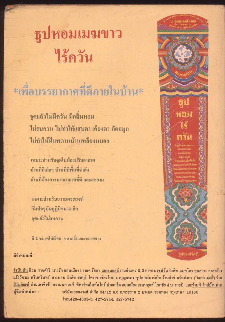 โลกทิพย์ นิตยสารธรรมสมาธิ ปีที13 ฉบับที่279 พ.ศ 2537