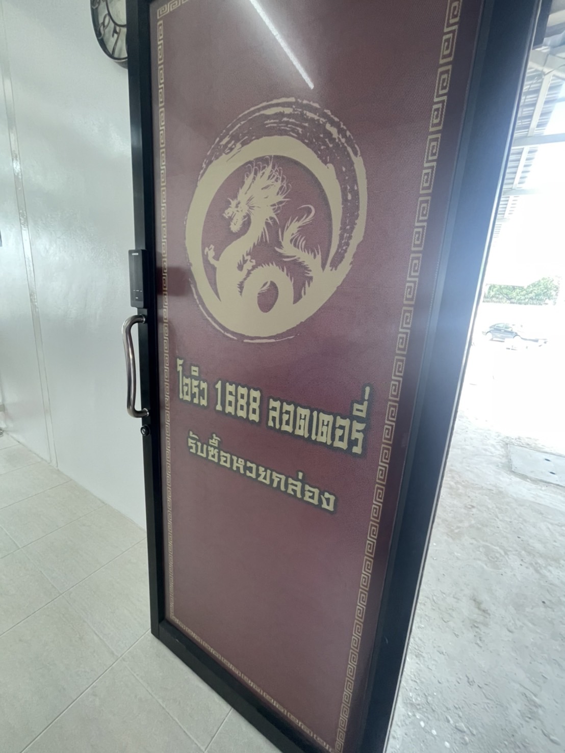 ปริ้นส์สติกเกอร์ฝ้า ติดลงบนกระจกลูกค้า งานโอริว 1688 ลอตเตอรี่