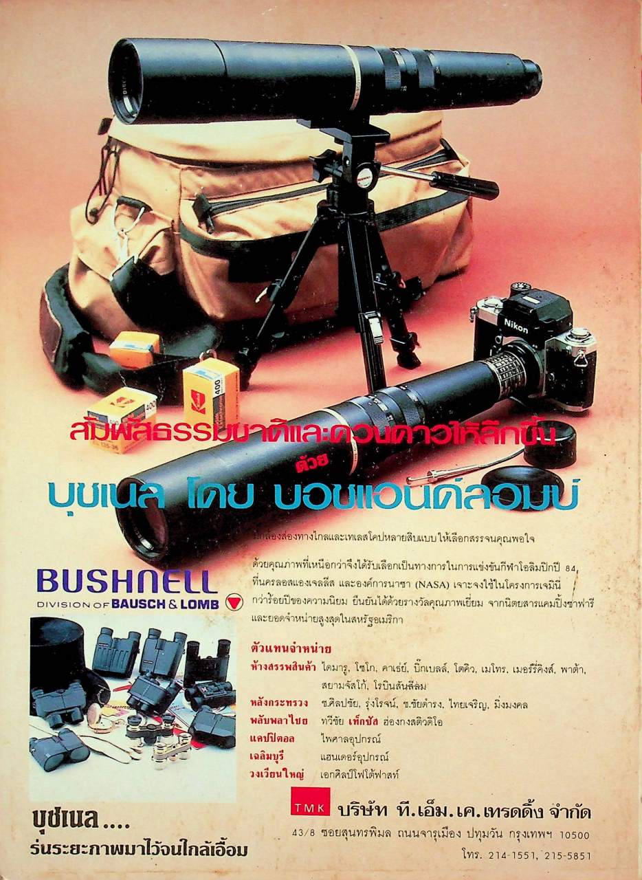 รู้รอบตัว ฉบับที่ 6 : พฤษภาคม 2529