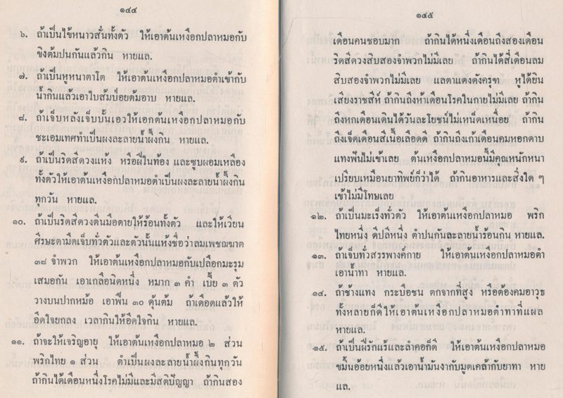 ของดีจากเปรต เที่ยวเมืองนรก อนุสรณ์คุณพ่อชื้น ภาคสาลี ๒๕๒๖