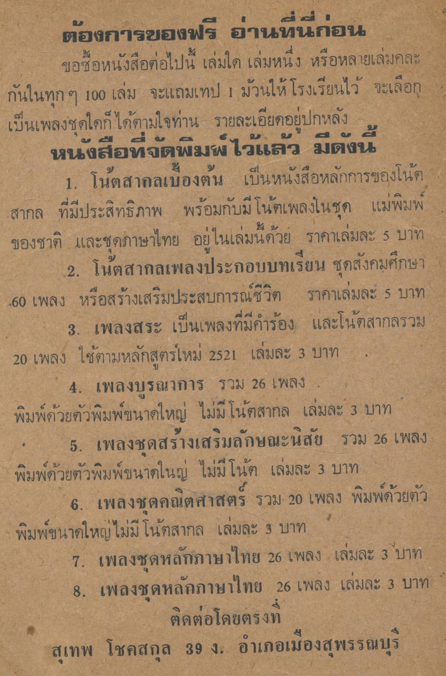 เพลงชุด คณิตศาสตร์ สำหรับชั้นประถมศึกษา ปีที่ ๑-๒ ตามหลักสูตร ๒๕๒๑