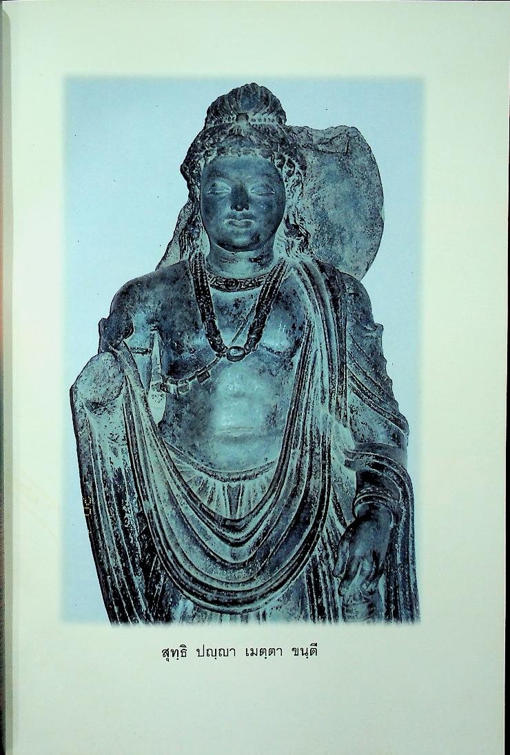 สู่แดนพระพุทธองค์ อินเดีย - เนปาล