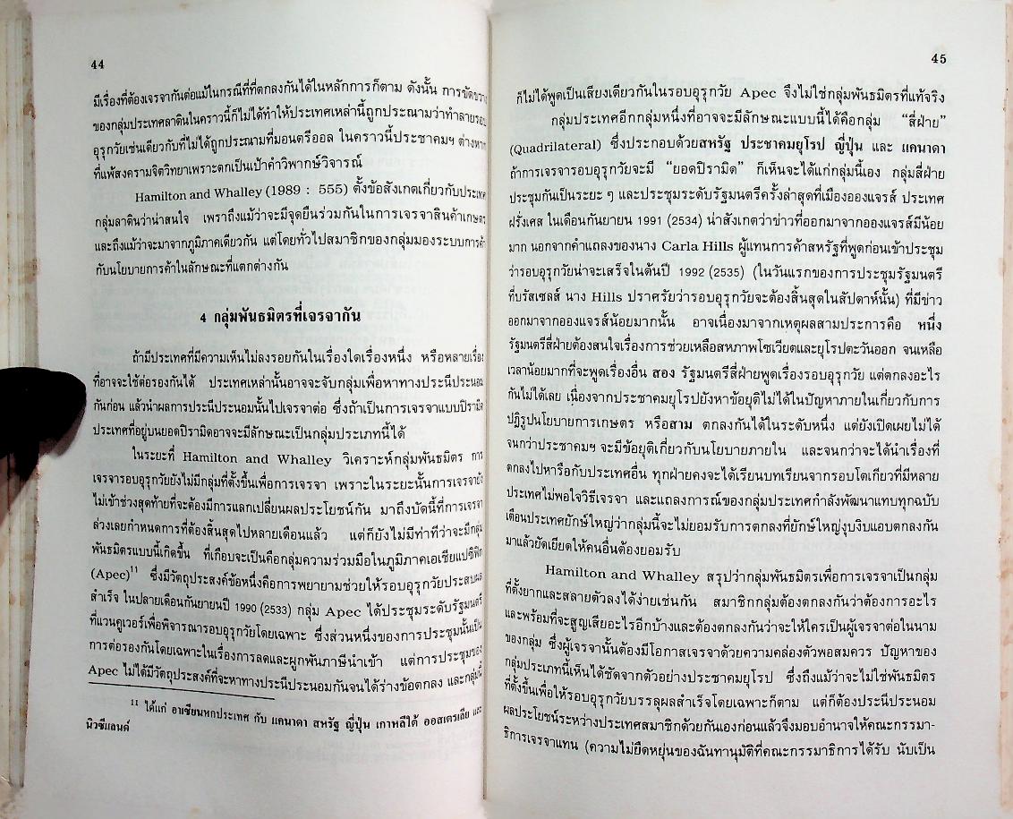 รัฐศาสตร์สาร ปีที่ 17 ฉบับที่ 1