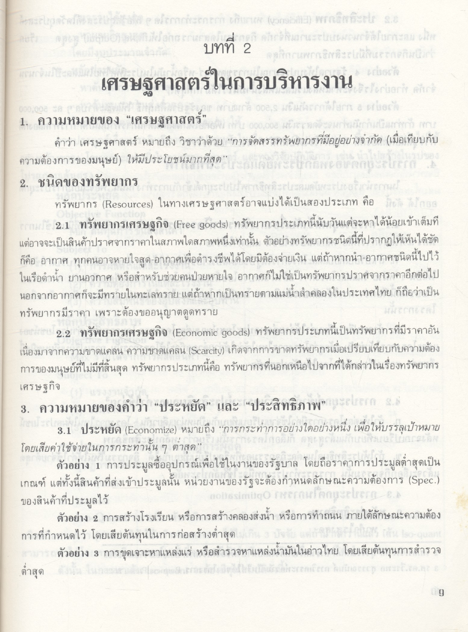 กระบวนการตัดสินใจ