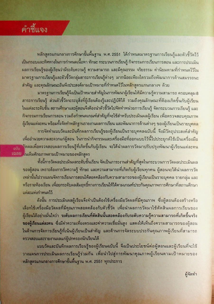 เฉลย แบบวัดและบันทึกผลการเรียนรู้ คณิตศาสตร์ ชั้นมัธยมศึกษาปีที่ 1