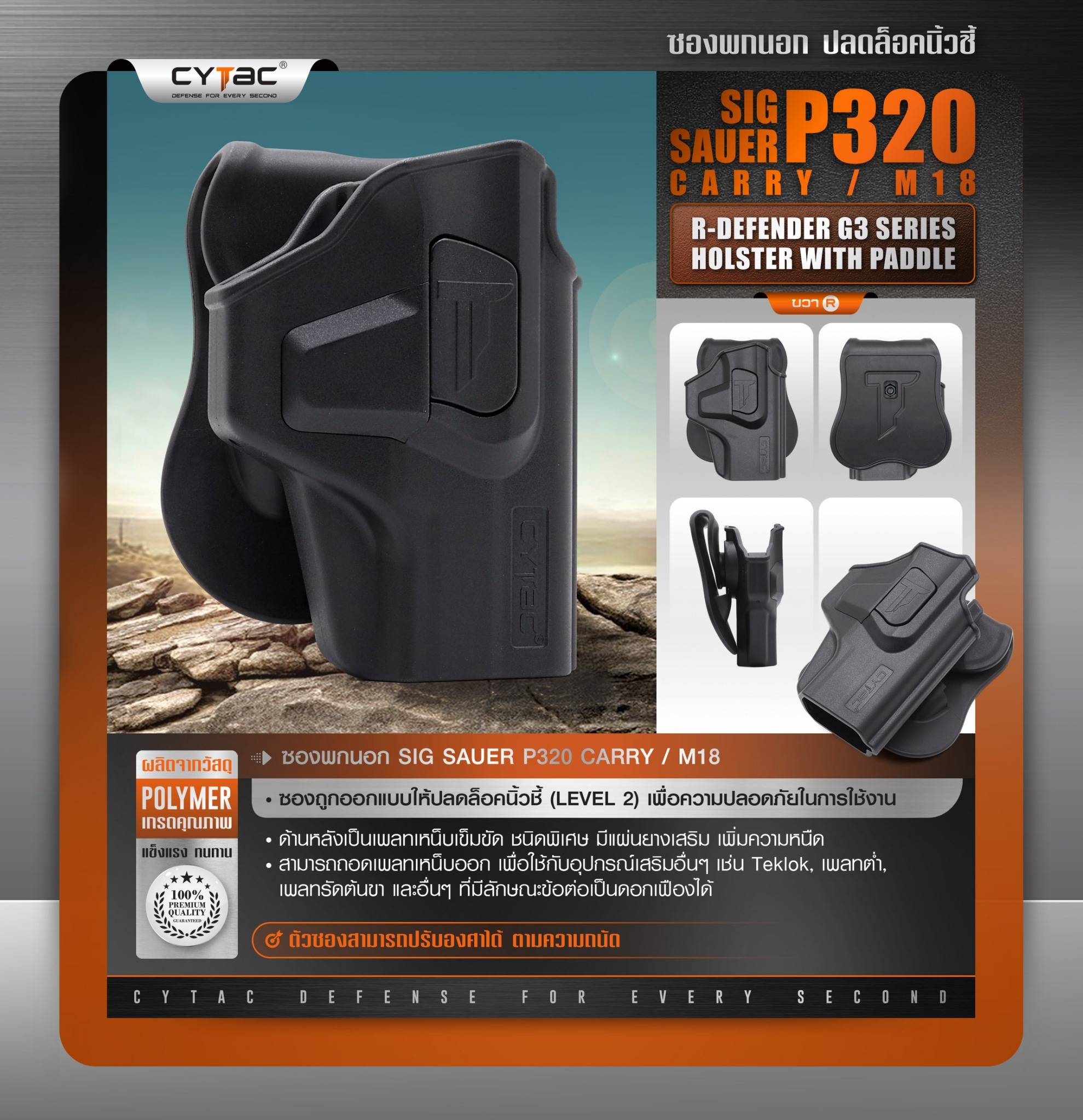🇹🇭 660 ไทยแลนด์ แทคติคอล CYTAC ซองพกนอก ปลดล็อคนิ้วชี้ รุ่น Sig Sauer P320 Carry, M18 (ดำ ขวา) Thailand Tactical