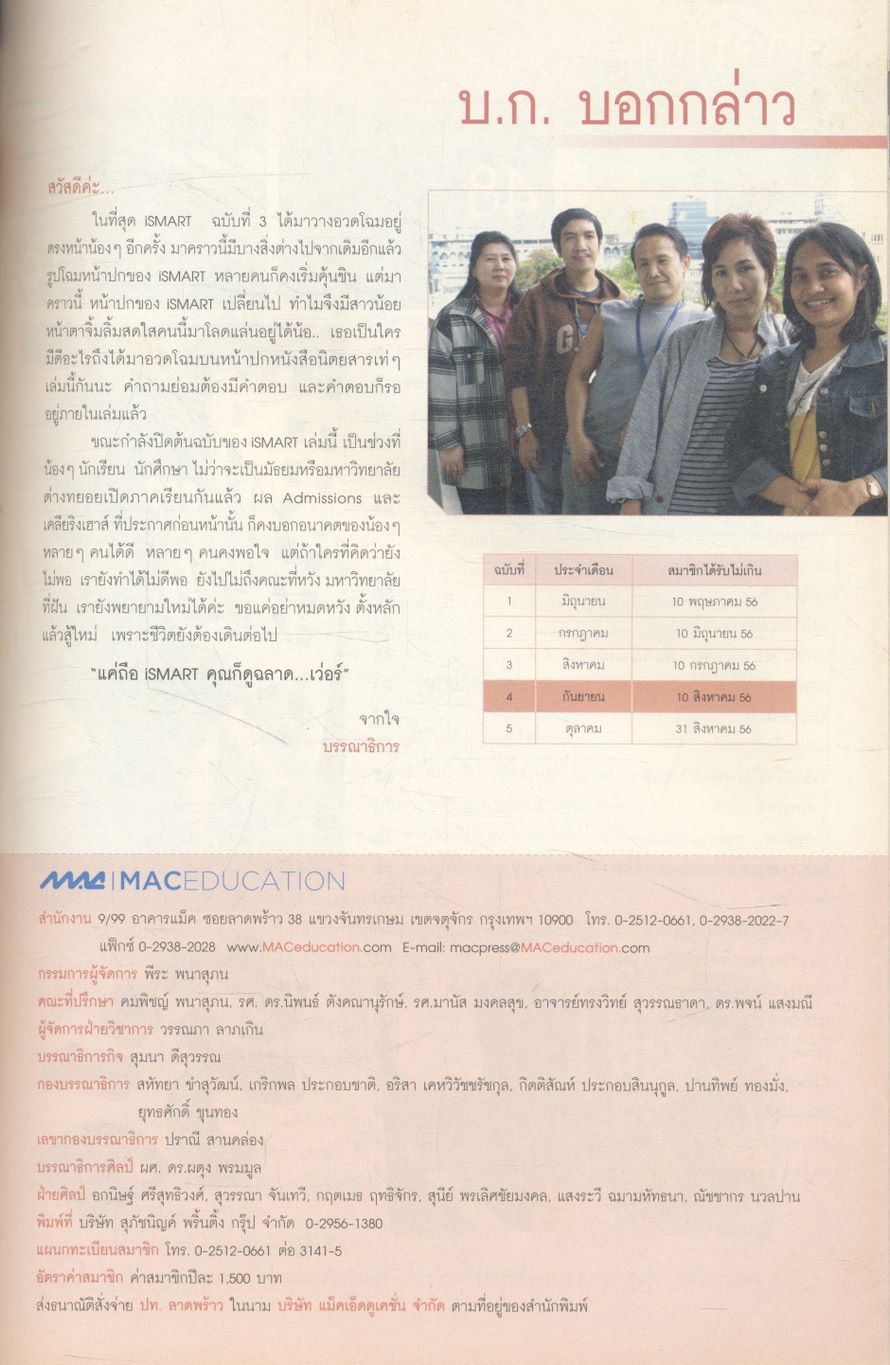 iSMART ฉบับที่ 3 ปีที่ 1 สิงหาคม 2556 1st SMART TEEN