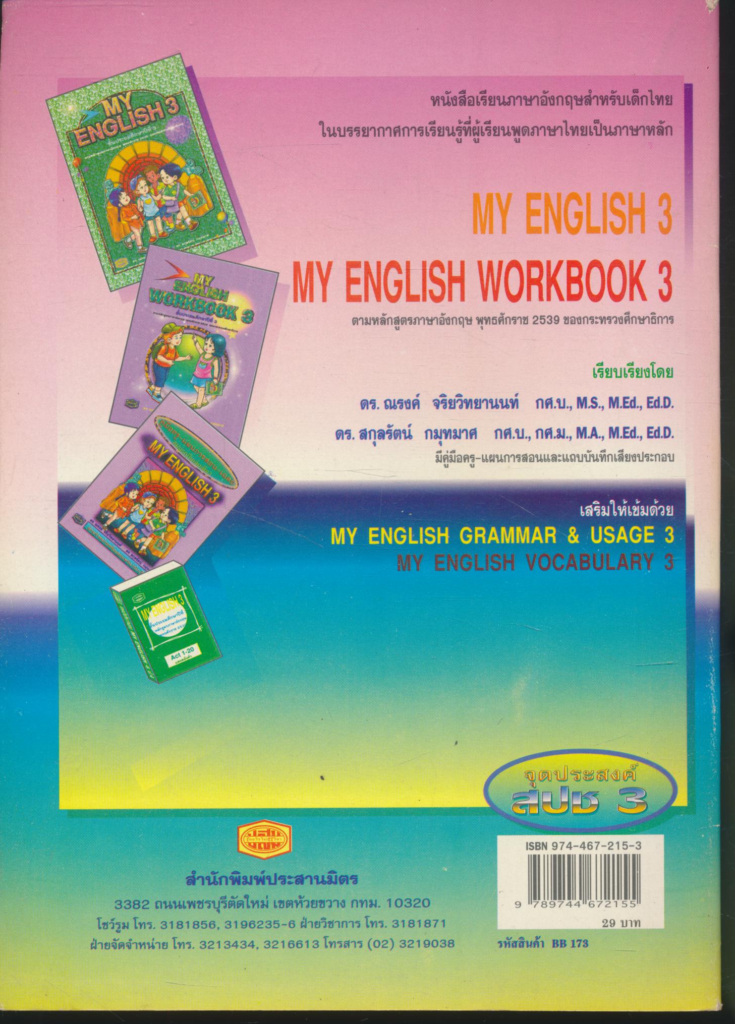 เครื่องมือวัดจุดประสงค์การเรียนรู้ตาม ป.02/3 กลุ่มสร้างเสริมประสบการณ์ชีวิต 3 ชั้นประถมศึกษาปีที่ 3