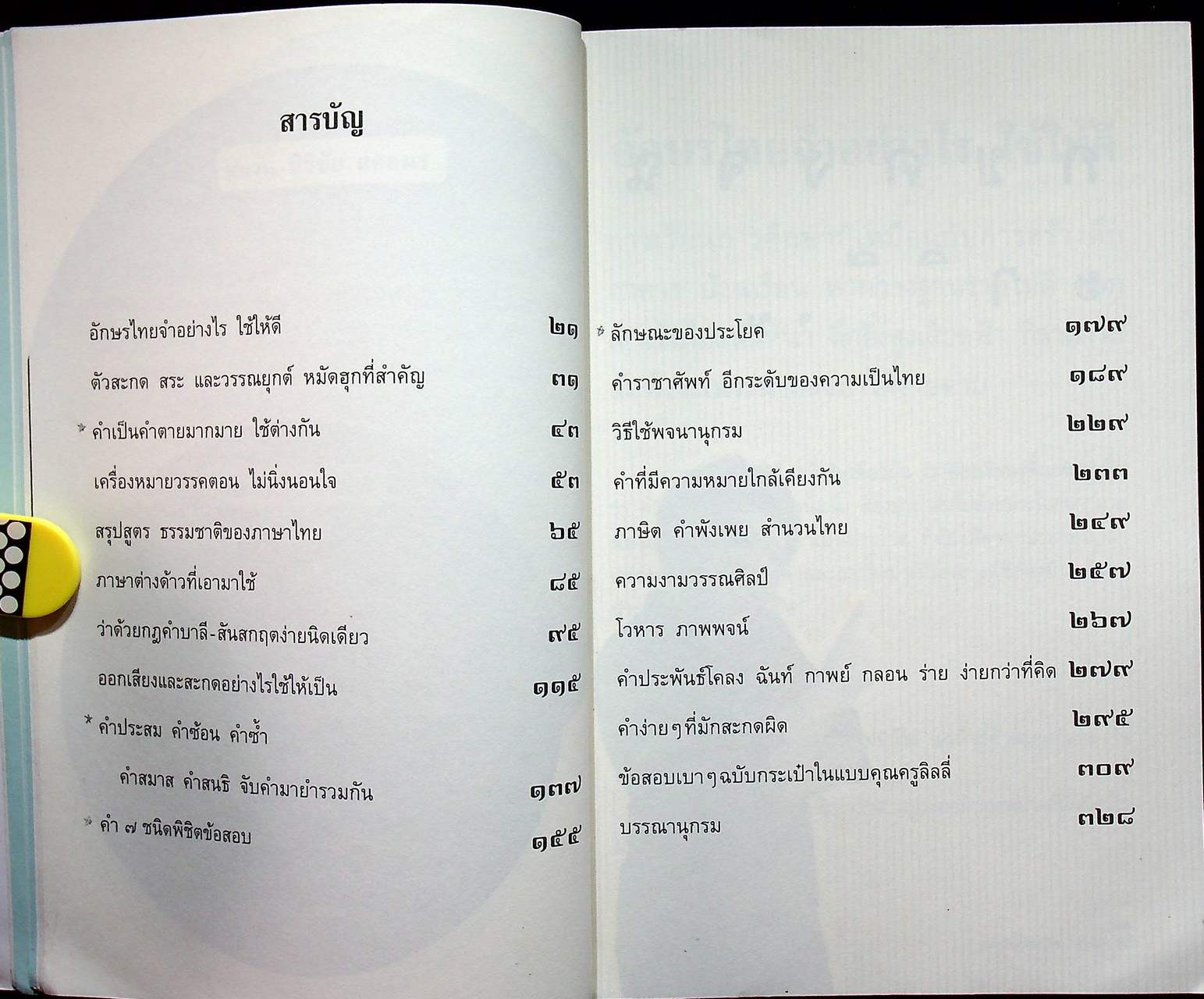 แบบเลียนภาษาไทย จากใจครูลิลลี่